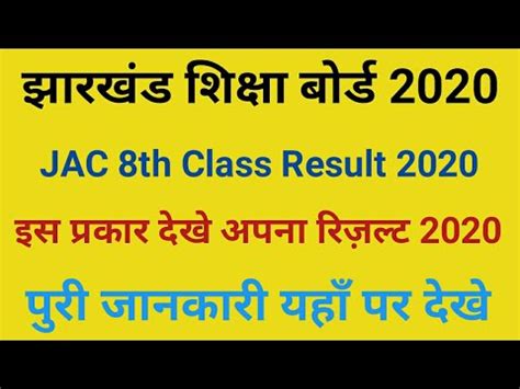 jac 8th result 2020 topper list